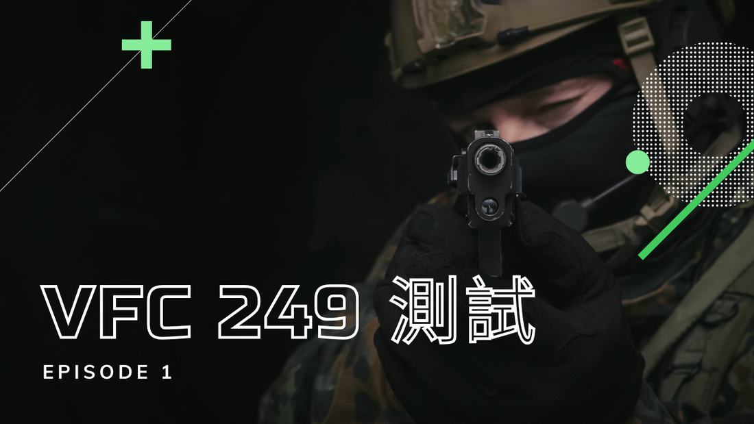 VFC 249 實質測試