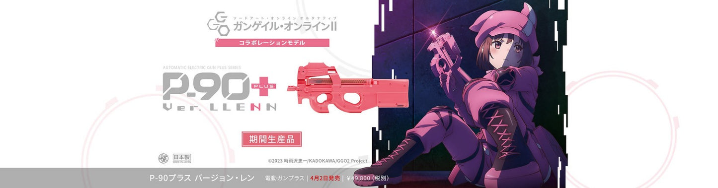 P90 Plus+ 電動步槍版LLENN – 與《刀劍神域外傳 Gun Gale Online II》聯名機型